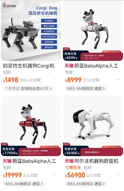 家用机器狗的价格搞下来了？