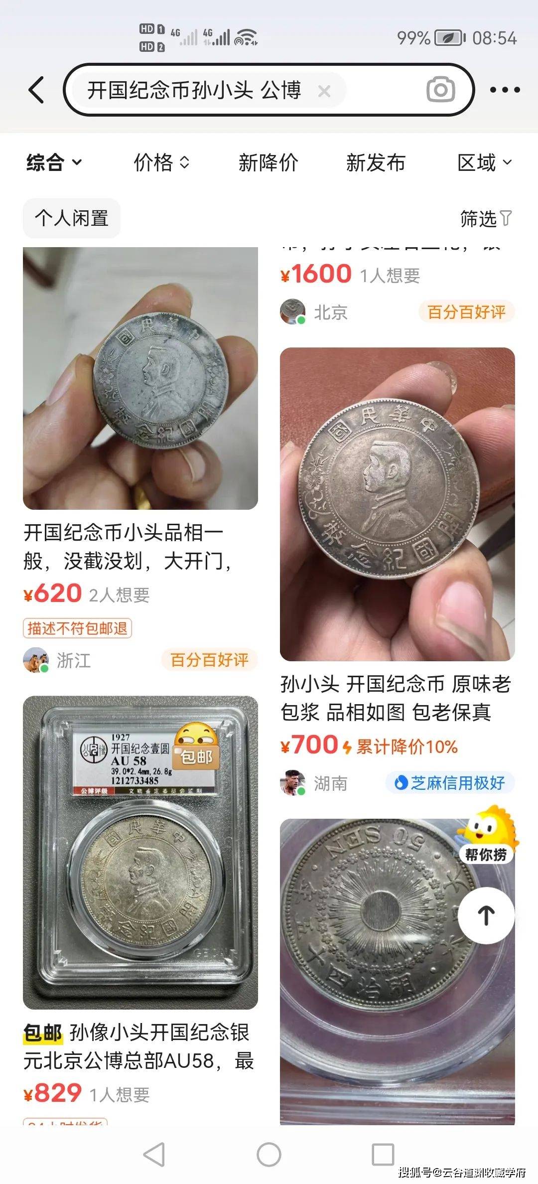700一枚的开国纪念币孙小头，价格狂跌！