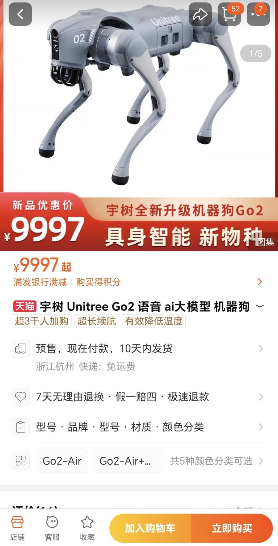 万元以内价格的机器狗是什么水平？