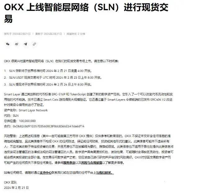OKX交易所宣布即将上线SLN代币，引领资产市场新趋势