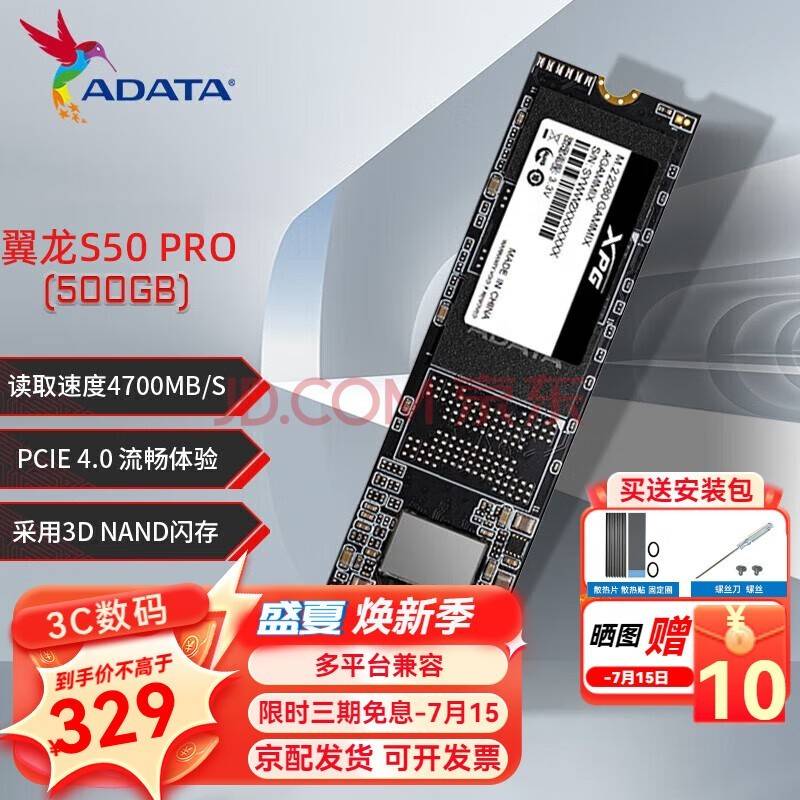 威刚发布PCIe 4.0×4固态 S50 Core 翼龙系列