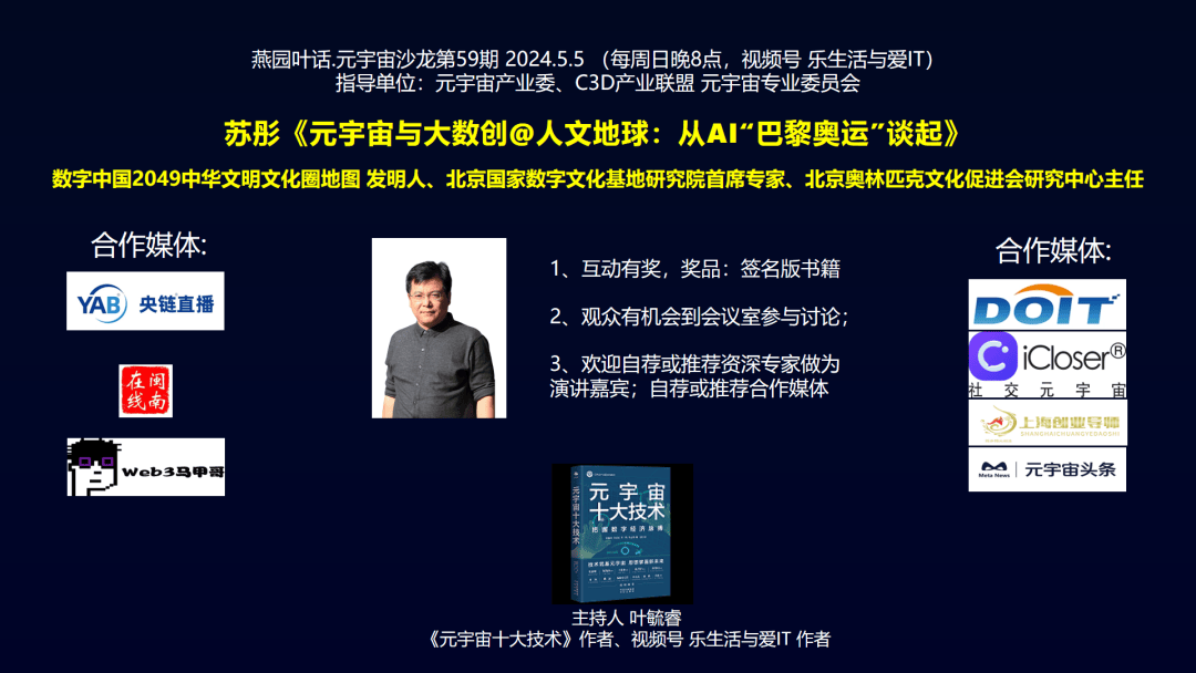 元宇宙产业委《元宇宙十大技术》培训班第59期：苏彤