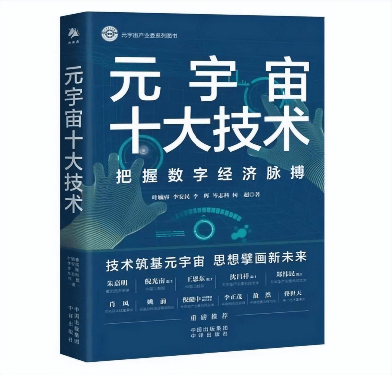 元宇宙产业委《元宇宙十大技术》培训班第59期：苏彤