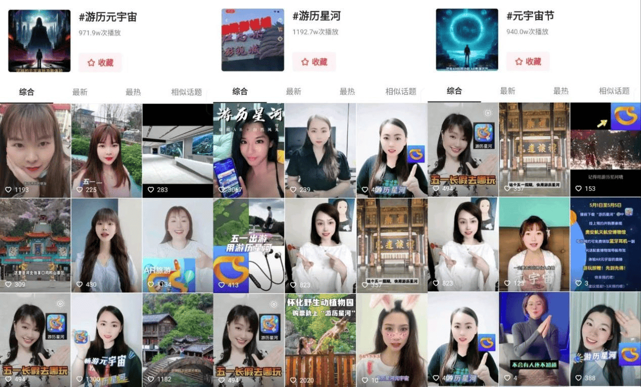 “五一·元宇宙节”完美收官，游历星河APP引领文旅新潮流