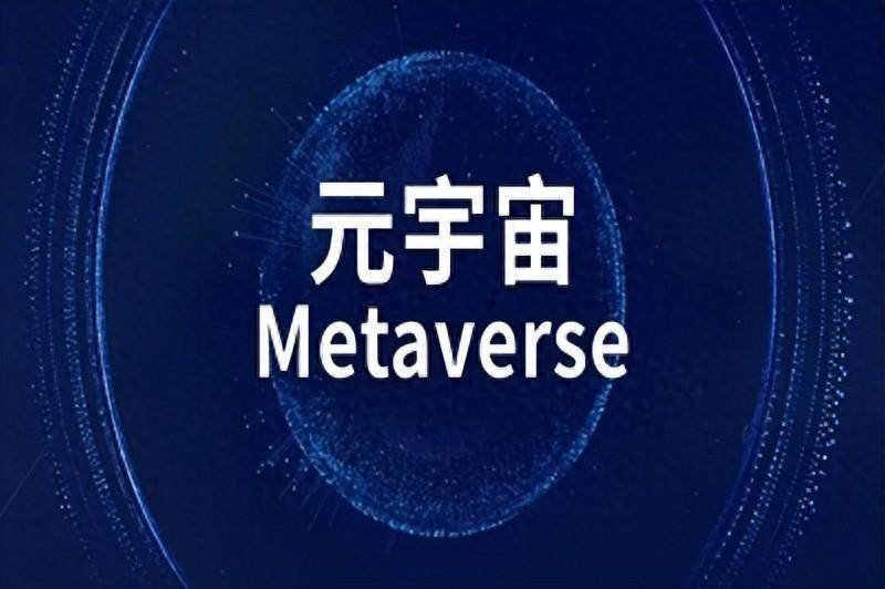 元宇宙技术创新有哪些？