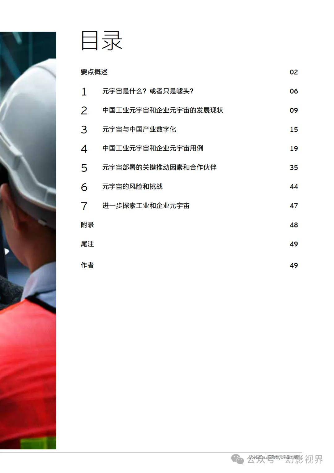 元宇宙专题：2024从中国企业视角，看元宇宙发展