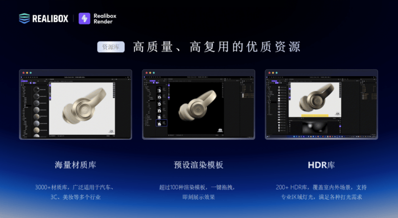 新一代3D渲染器Realibox Render发布，提升工业设计创新效率和真实感
