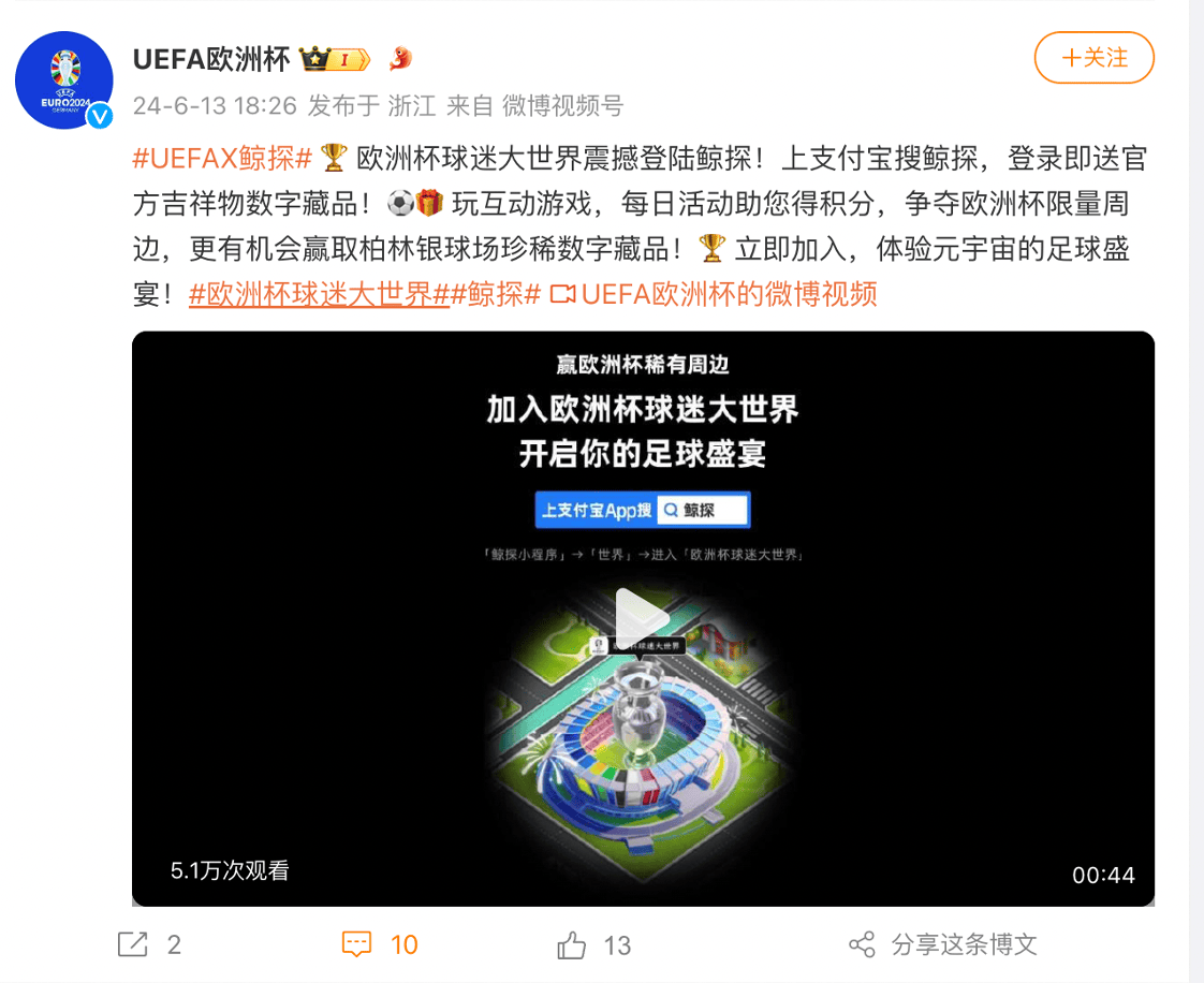 欧洲杯元宇宙上线鲸探，数藏行业迎来大IP