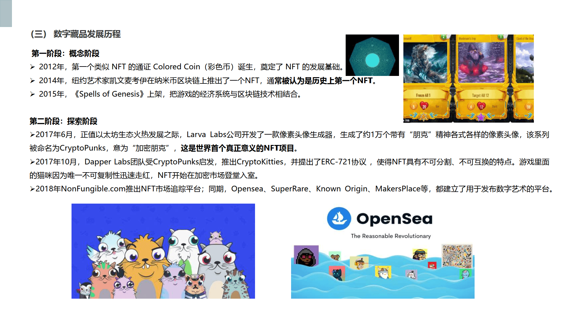 2022数字文旅藏品研究报告