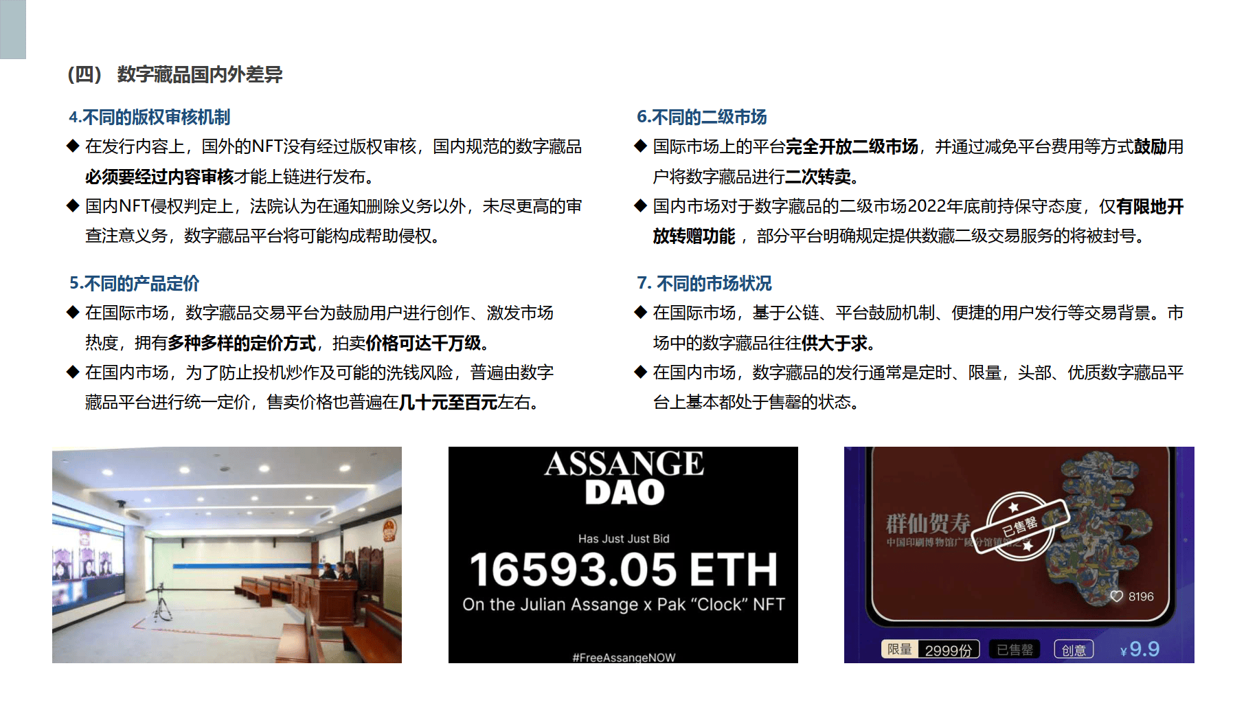 2022数字文旅藏品研究报告