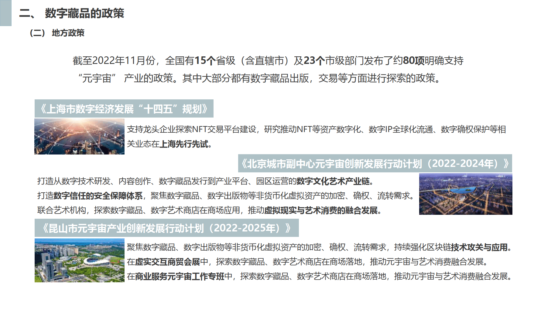 2022数字文旅藏品研究报告