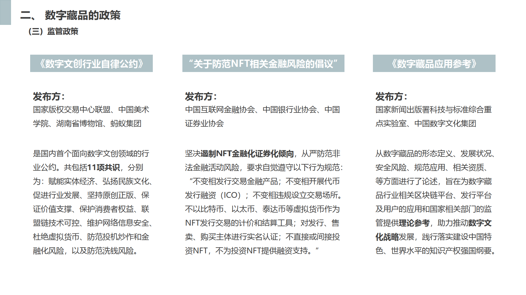 2022数字文旅藏品研究报告
