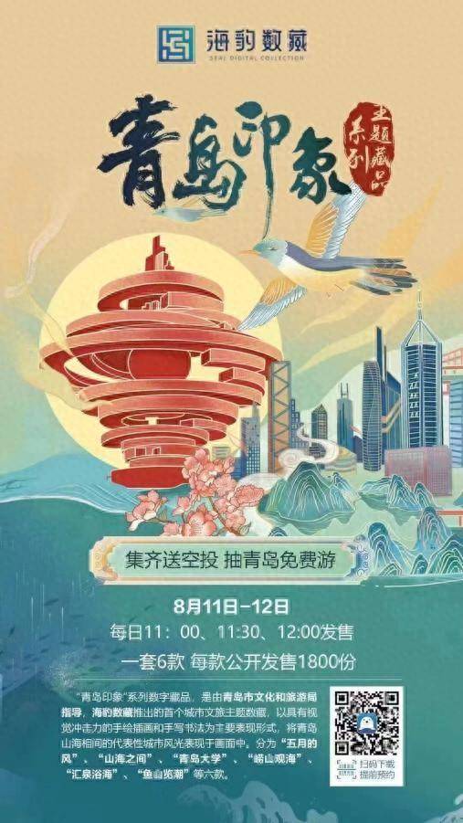 “海豹数藏”荣获“岱宗文化产业奖”文旅融合优秀项目奖