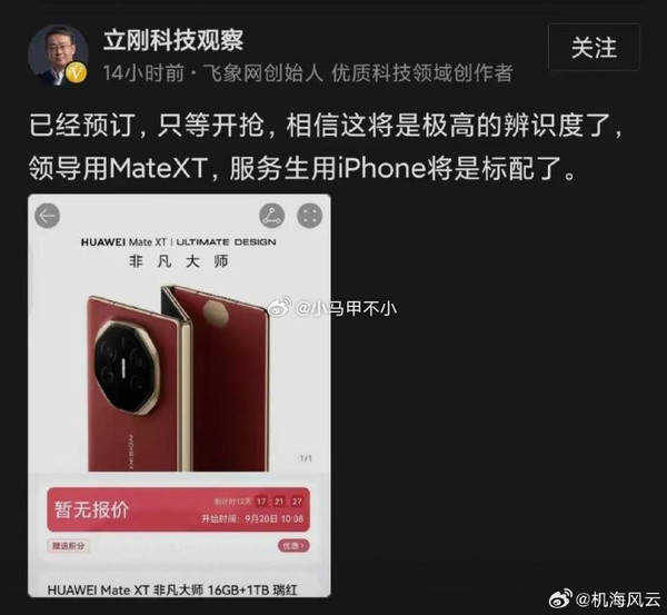 项立刚：领导用Mate XT，服务生用iPhone将成为标配