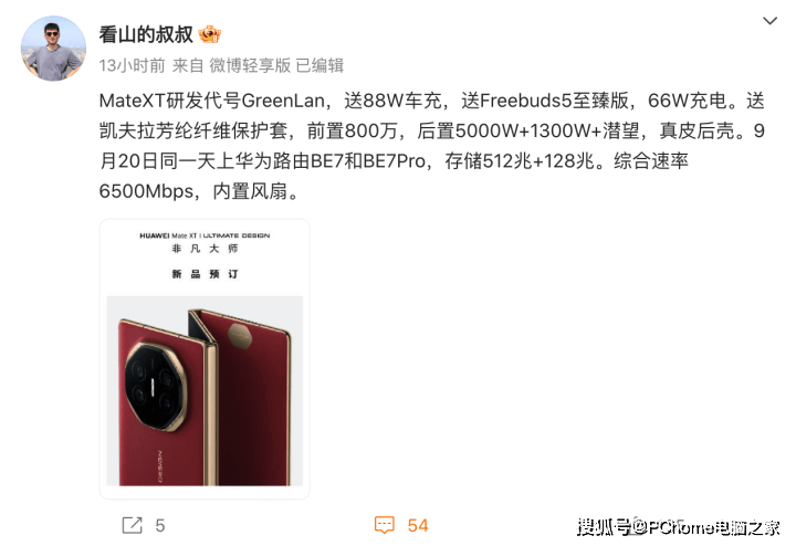 华为Mate XT三折叠手机配置曝光：拥有潜望长焦