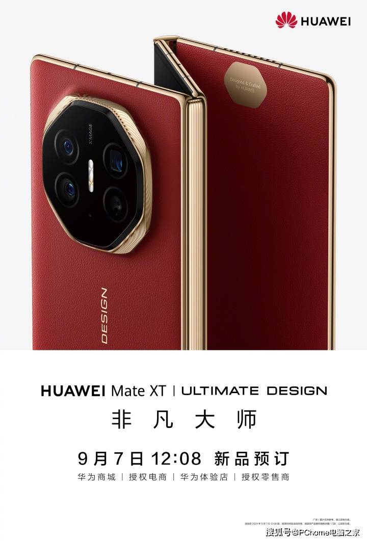 华为Mate XT三折叠手机配置曝光：拥有潜望长焦