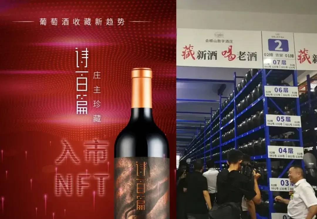 喝不起也摸不着，酒的终点是NFT？