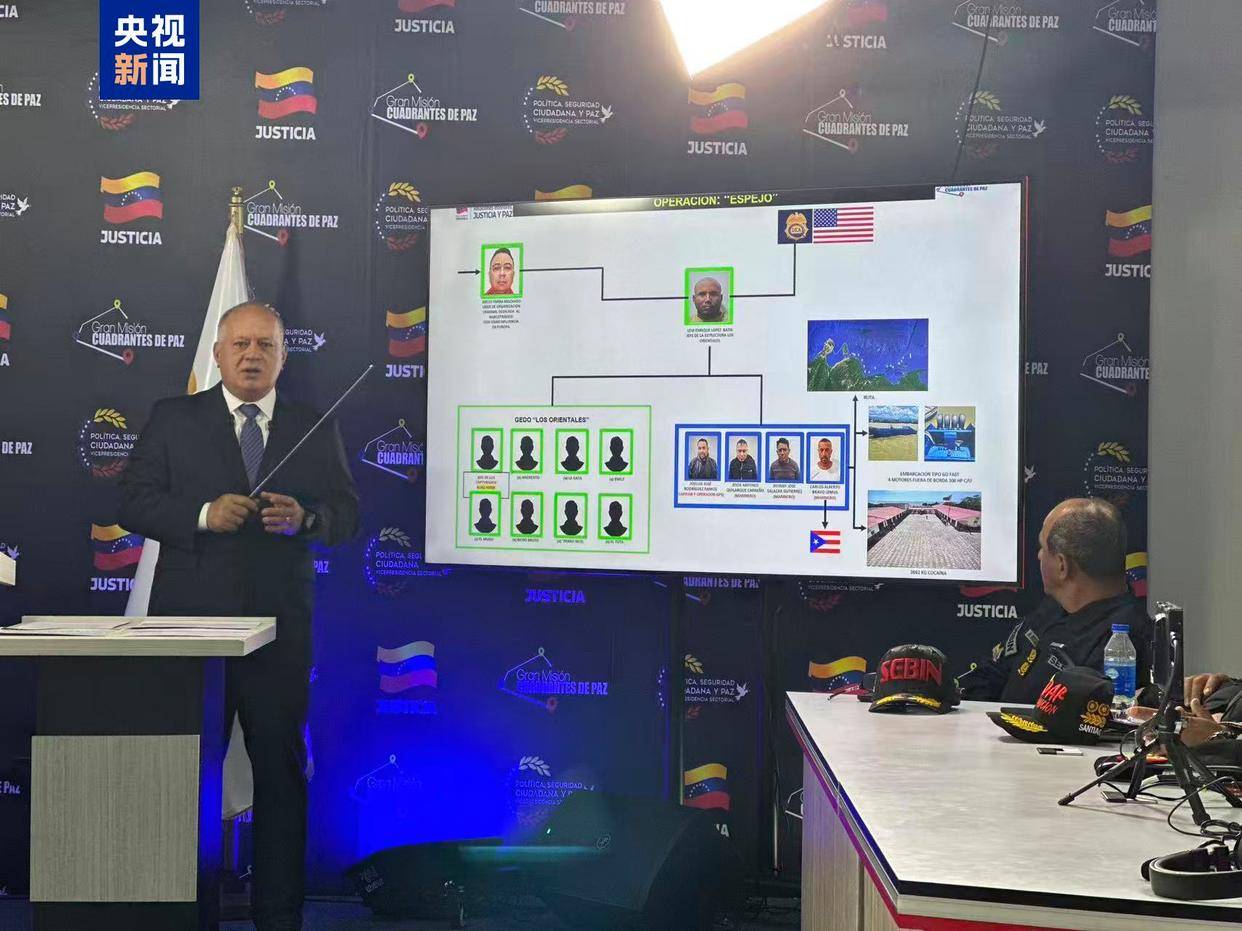 委内瑞拉称挫败美国栽赃运毒企图 并逮捕一名美特工