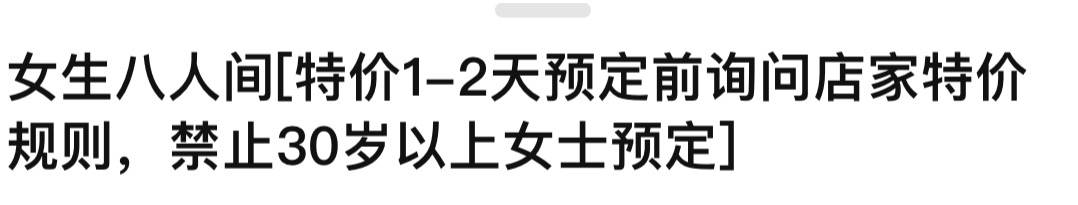 成都一酒店回应禁止40岁以上男性30岁以上女性预定特价房:有客人不理解规则报过警