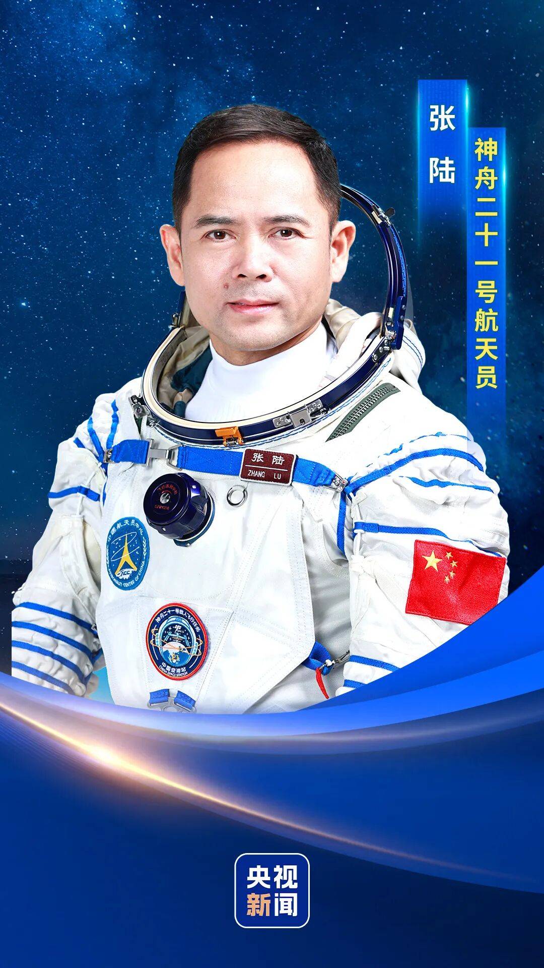 陆、武飞、张洪章,10月31日23时44分出征!