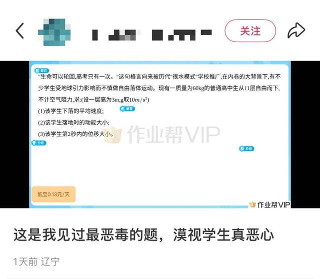 用学生跳楼出题?作业帮回应:此前确实存在,该题目已做下架处理