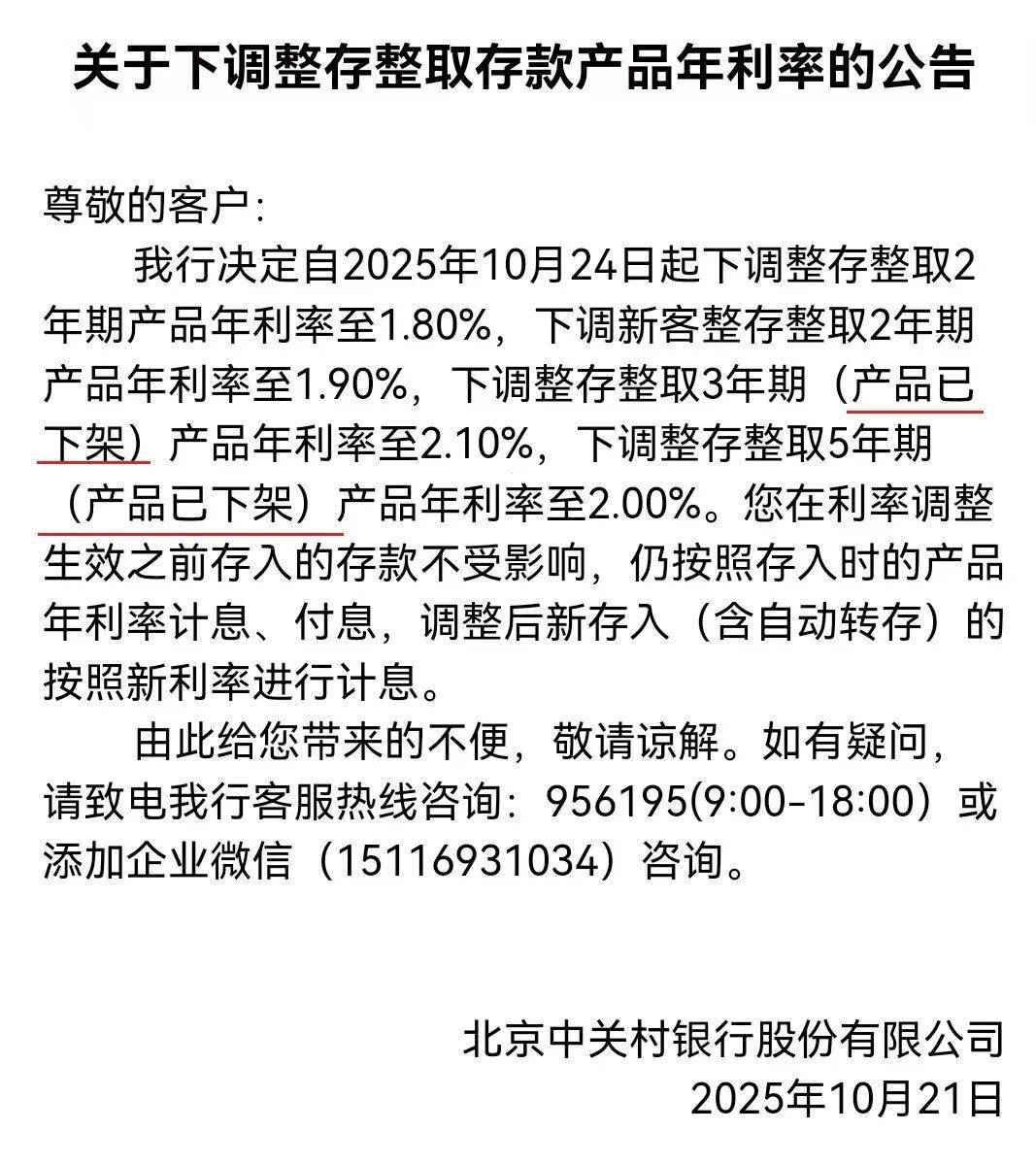 取消、下架！多家银行停售5年定期存款