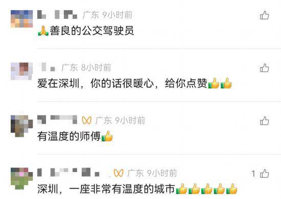 “深圳公交放慢车速等奔跑母子”全网刷屏，司机找到了