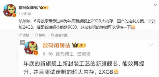 华为Mate 80系列再曝光：搭载20GB国产大内存与麒麟9030芯片