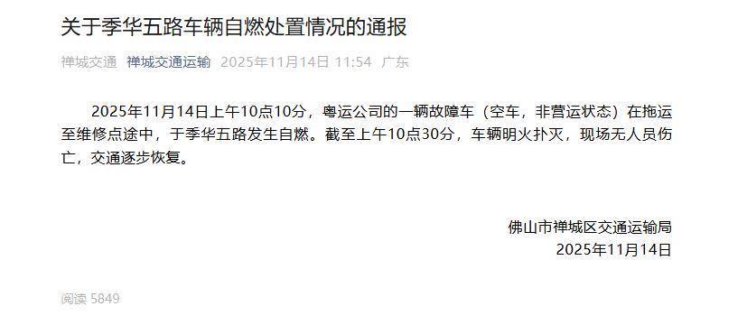 佛山一公交车街头起大火，当地：非营运状态的故障车自燃，无人员伤亡