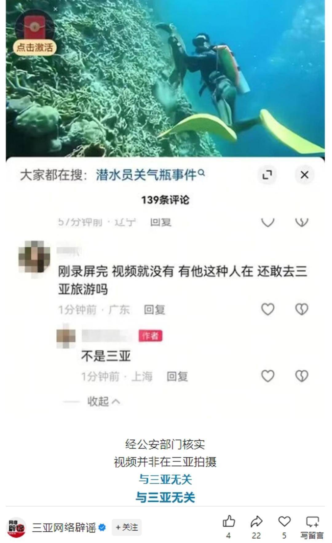 紫牛热点｜网传一潜水员水下关闭他人气瓶？国际专业潜水教练协会回应：正配合有关部门调查核实