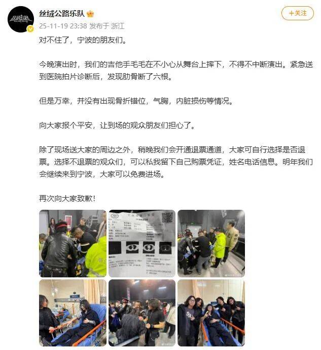 突发！知名音乐人摔下舞台，断了6根肋骨！