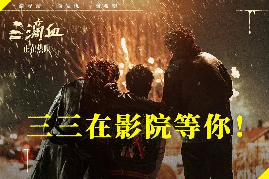 新片《三滴血》票房口碑均失利，电视巨星胡歌的电影大男主之路为何不太顺？