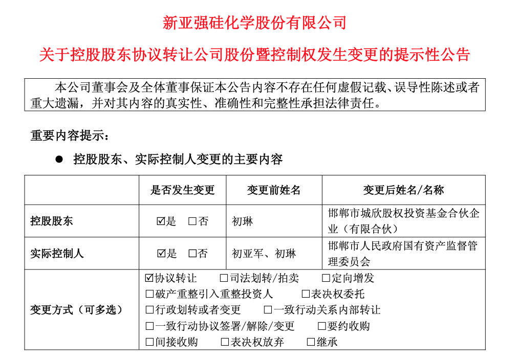 邯郸国资拟出资19.6亿元，溢价15％拿下新亚强控股权