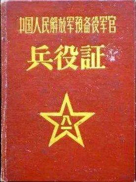 《中国人民解放军预备役人员证》，明年制发启用！