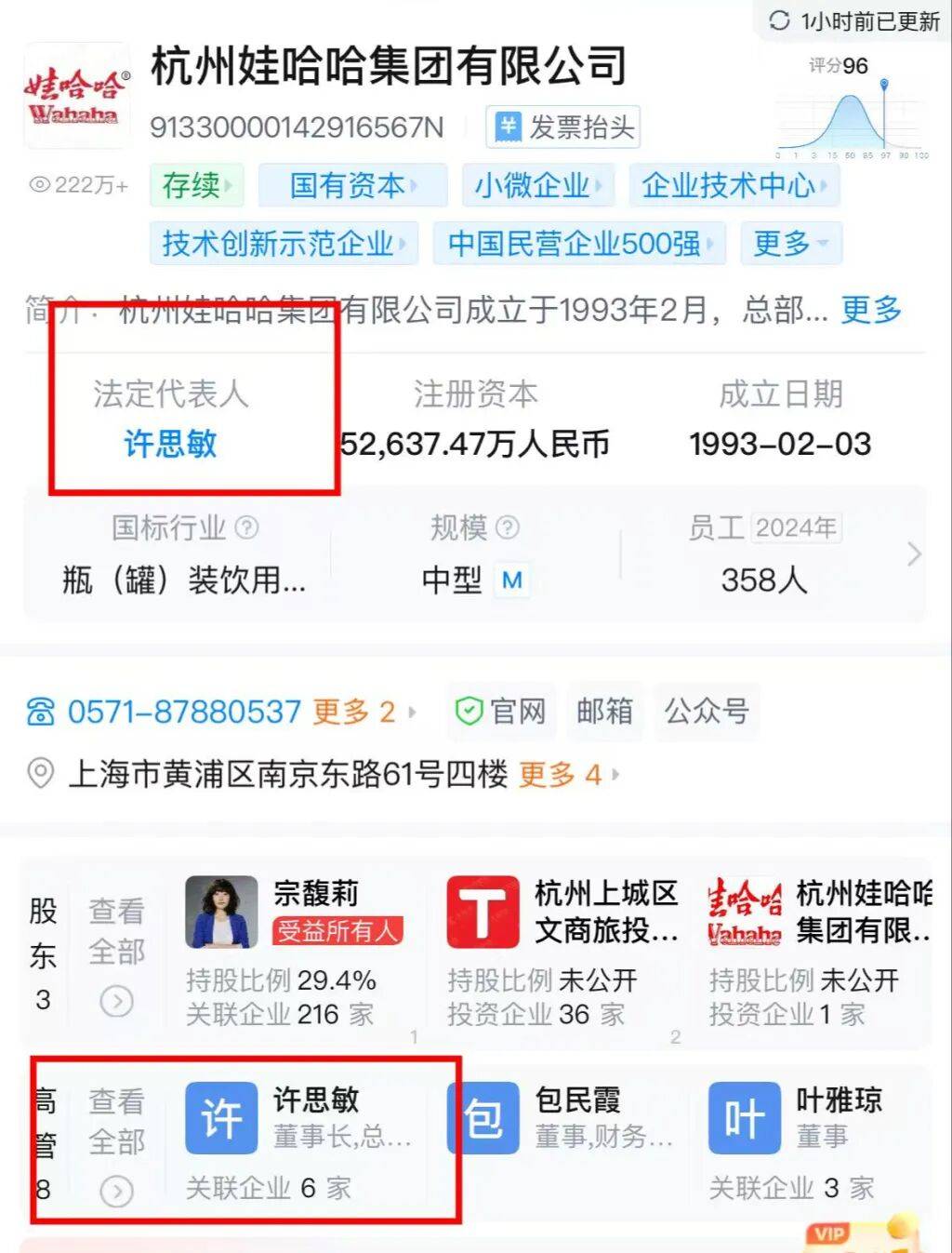 宗馥莉“接班人”许思敏是谁？