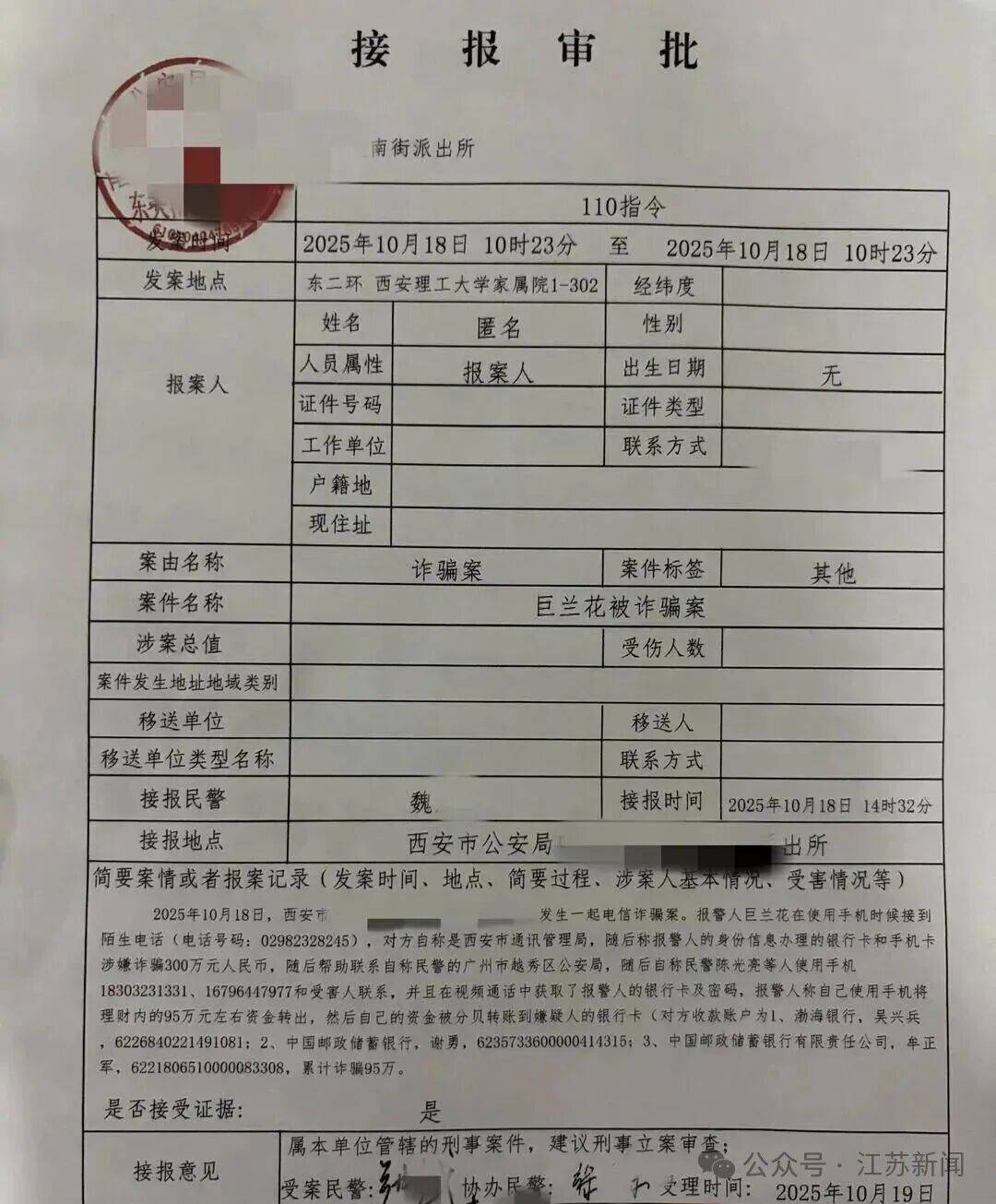 深圳一男子为80岁母亲手机设三重“防骗墙”，95万元仍被骗走！警方提醒：公检法机关不会远程办案