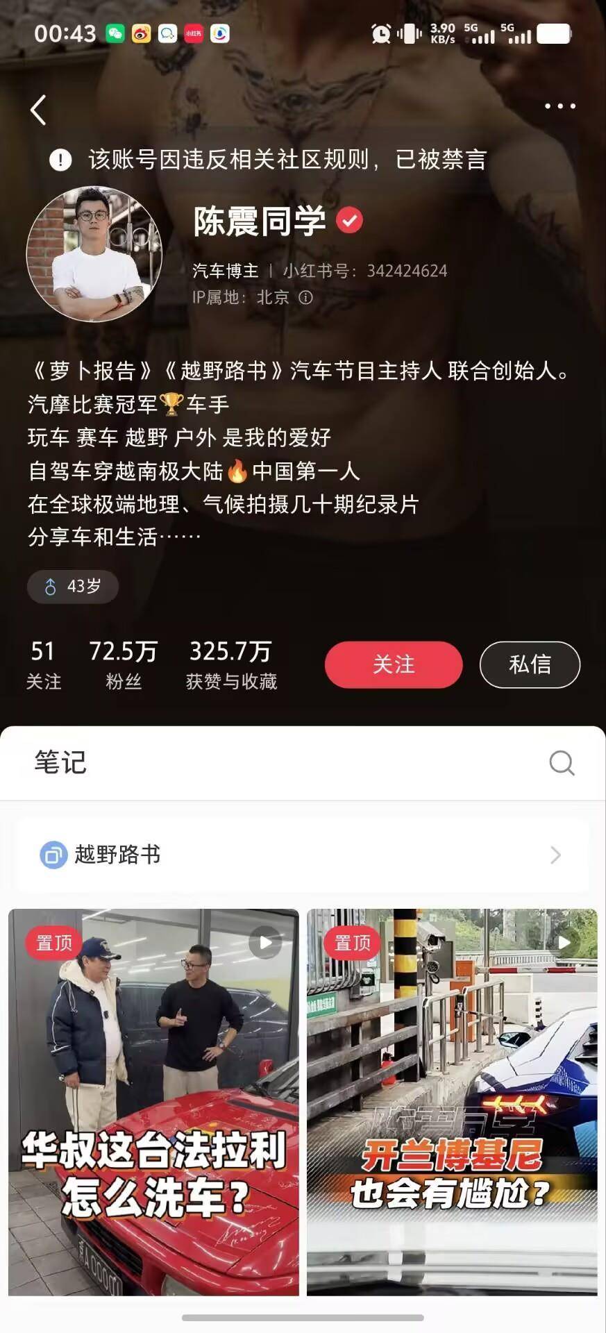 2400多万粉丝大V陈震被多平台禁言，微博一度显示禁言又解禁，近期曾因涉某电车品牌言论引争议