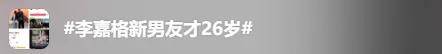 官宣与年下弟弟的新恋情！姐姐离婚后审美火速升级了？！