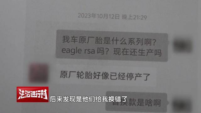 因“车胎花纹不一致”未过年检，车主：问题要从6年前查起！