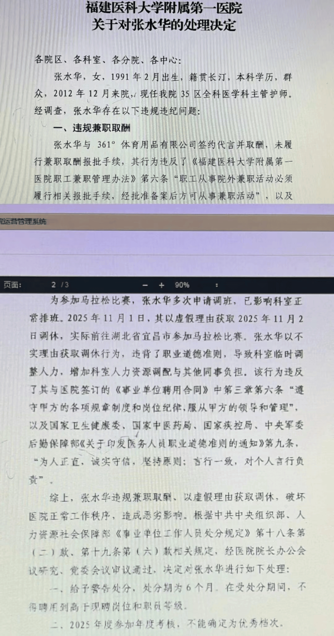 医院回应“最快女护士”违规跑马被处罚：属实，警告处分6个月 取消评优