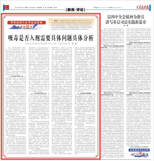 中国政法大学教授罗翔：吸毒是否入刑需要具体问题具体分析
