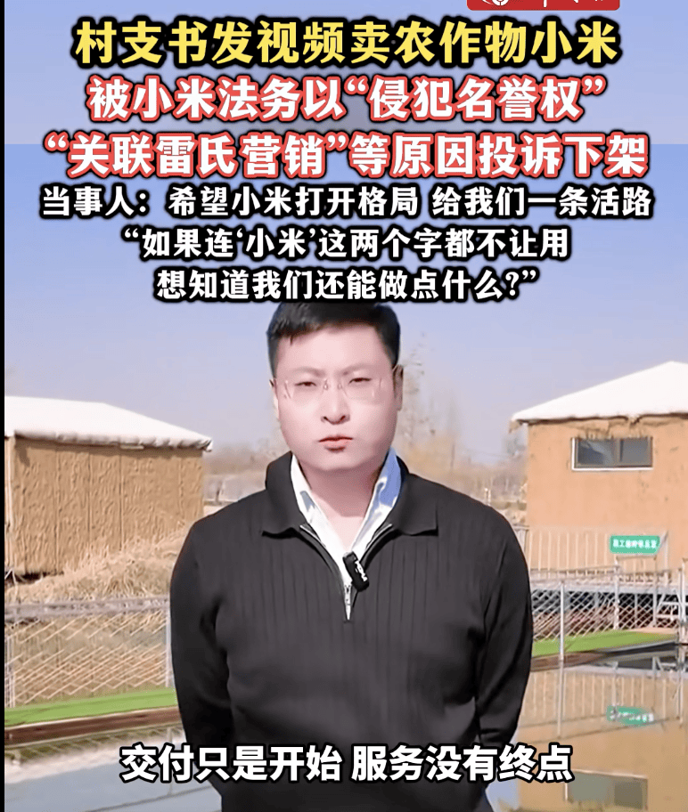 热搜！村支书卖农作物小米，被投诉下架？当事人无奈：希望给我们一条活路