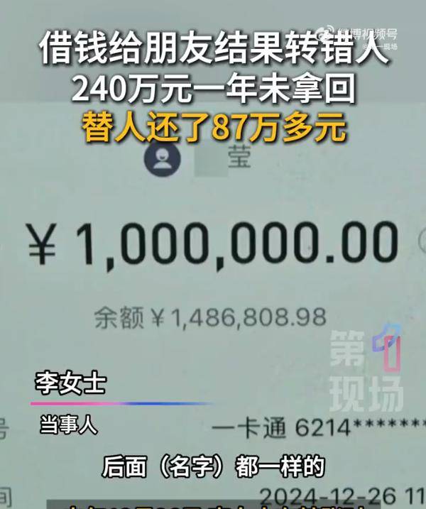 宁波女子误转240万一年未拿回 已替巨额债务人还了87万