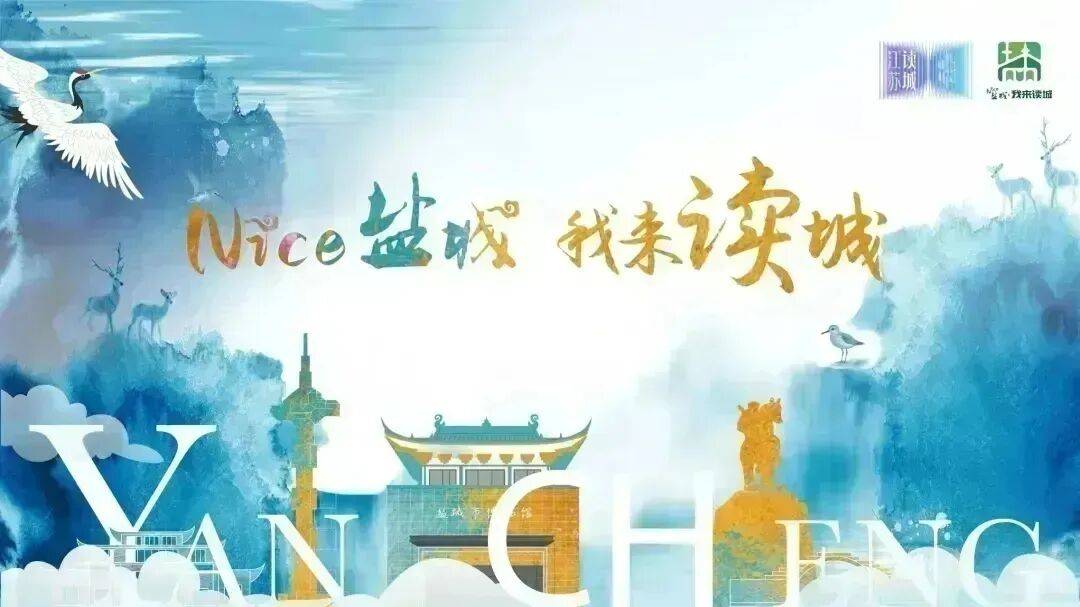 【文旅融合】盐都五旅融合 释放发展活力