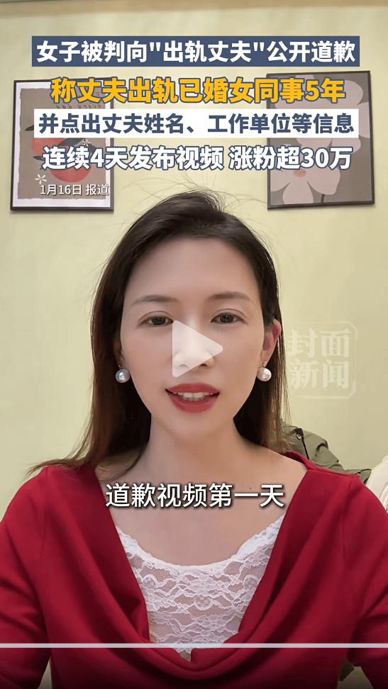 女子被判向“出轨丈夫”公开道歉，丈夫单位通报：其去年12月已被党纪处分，已停职调查