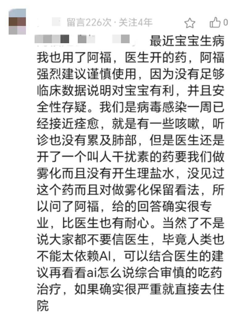 医生开的“陌生”雾化药，AI提示慎用！这位宝妈的应对思路，家长都该学