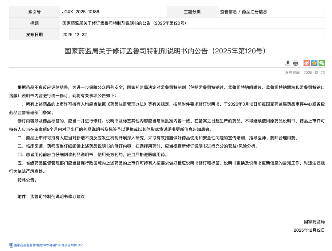 年销10亿元的“儿童止咳药”，新增风险提示意味着什么？