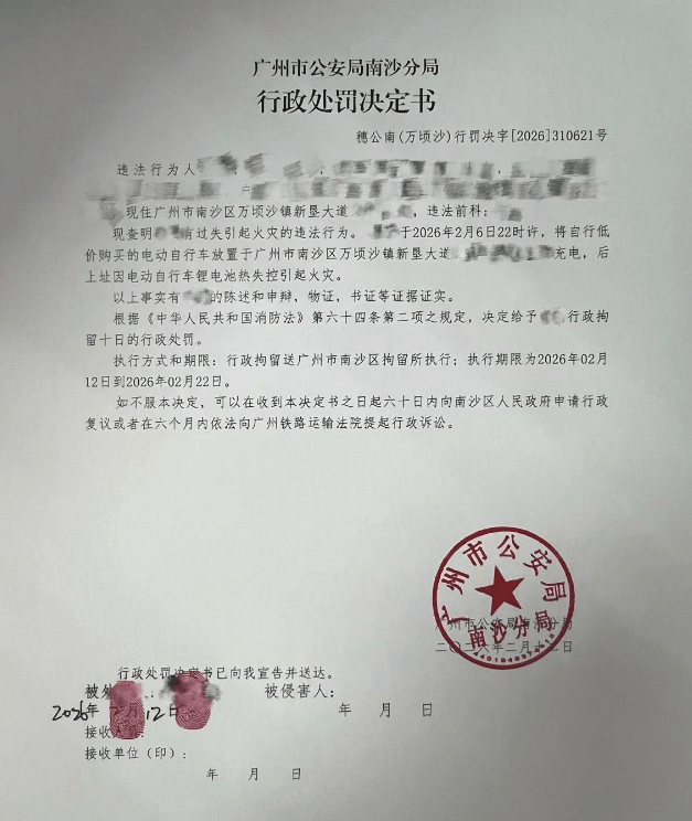 又是“电鸡”惹的祸，广州一男子被行拘