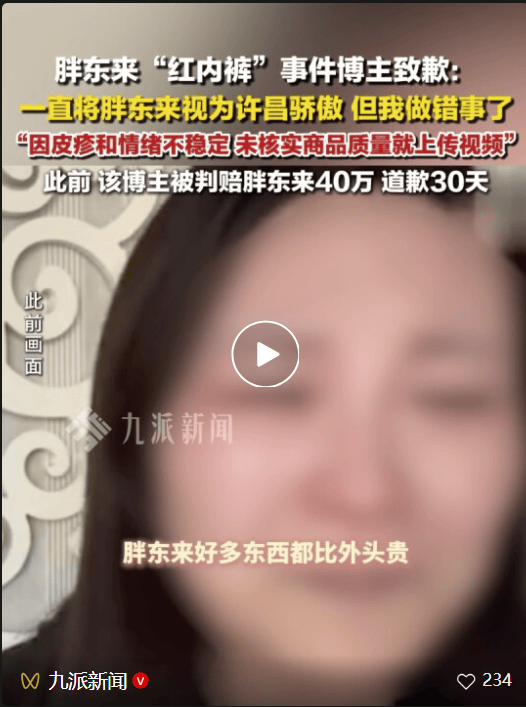 “碰瓷胖东来引发40万元赔偿”，河南法院披露胖东来红内裤案办理详情