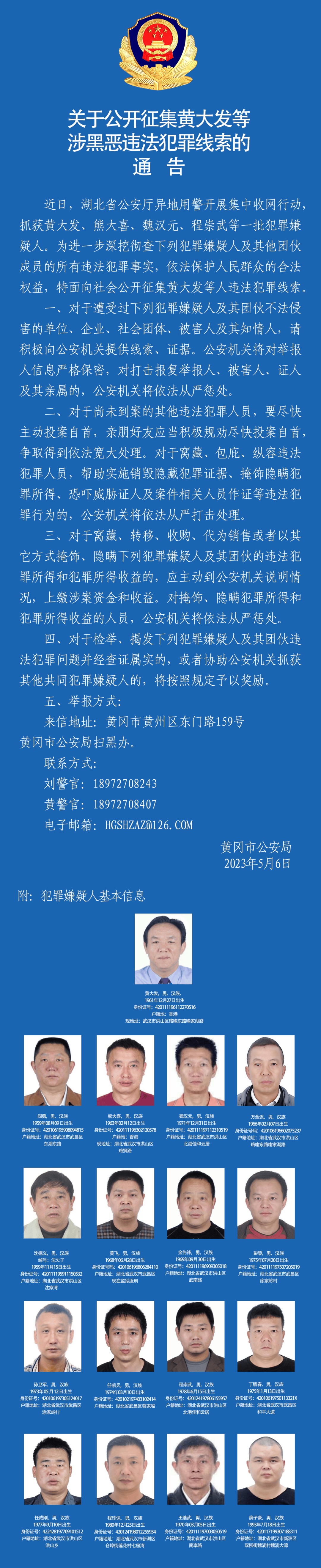 “黑老大”黄大发，死刑